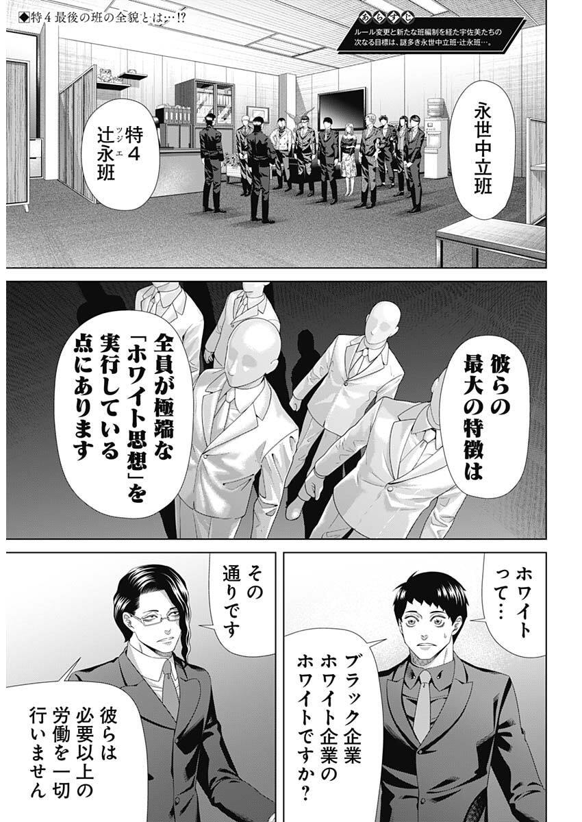 Junket Bank - Chapter 208 - Page 2