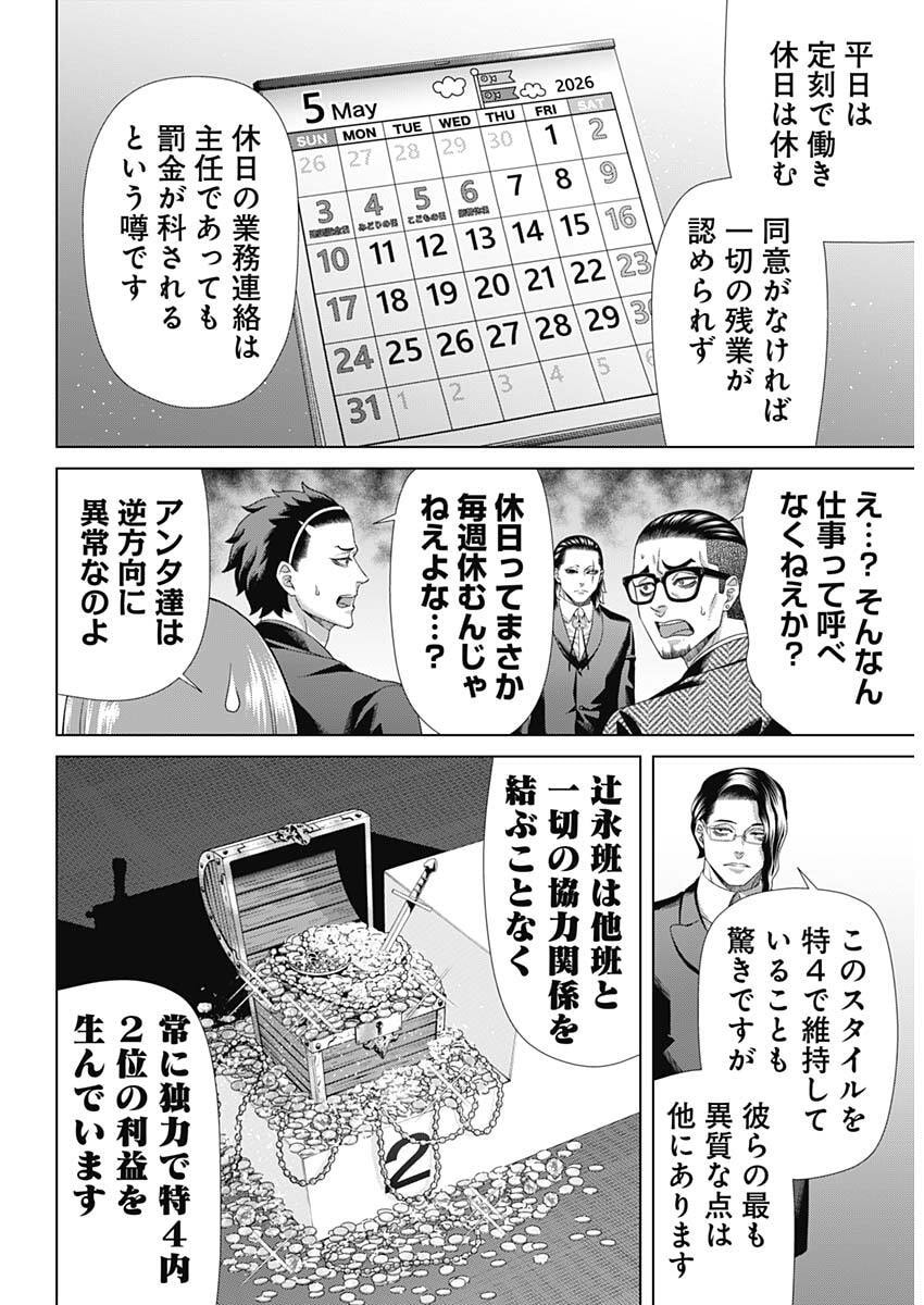 Junket Bank - Chapter 208 - Page 3