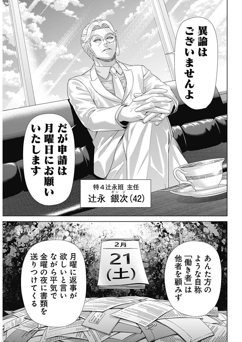 Junket Bank - Chapter 208 - Page 6