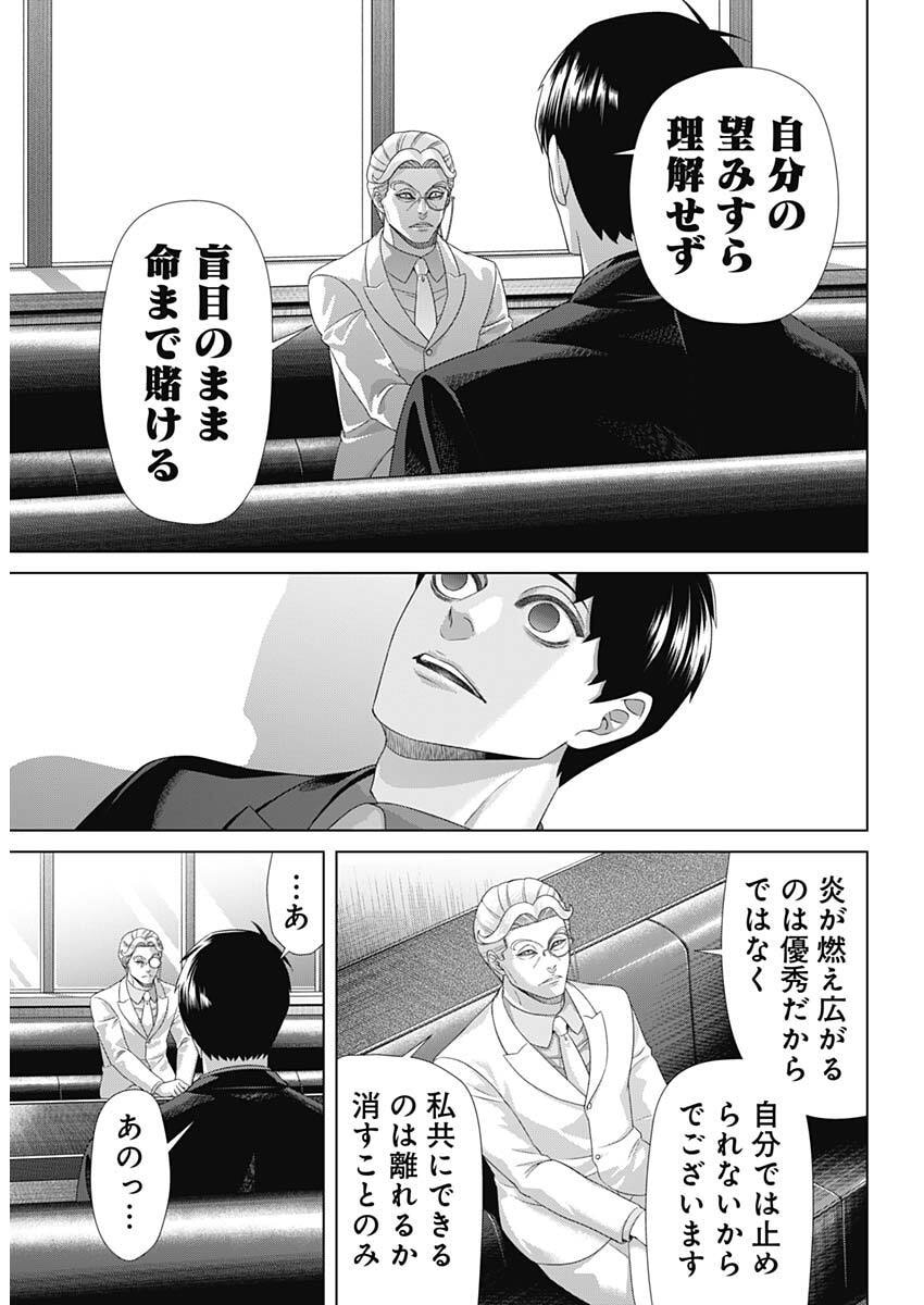 Junket Bank - Chapter 208 - Page 8