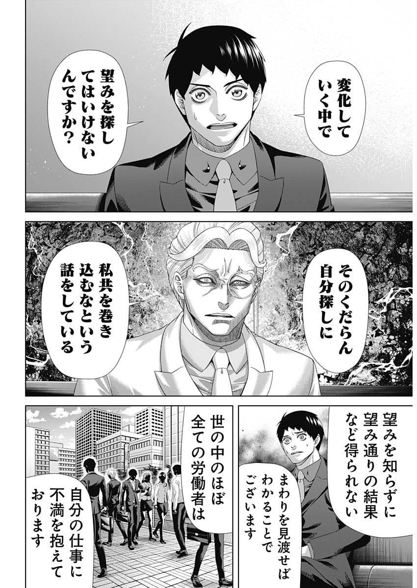 Junket Bank - Chapter 208 - Page 9