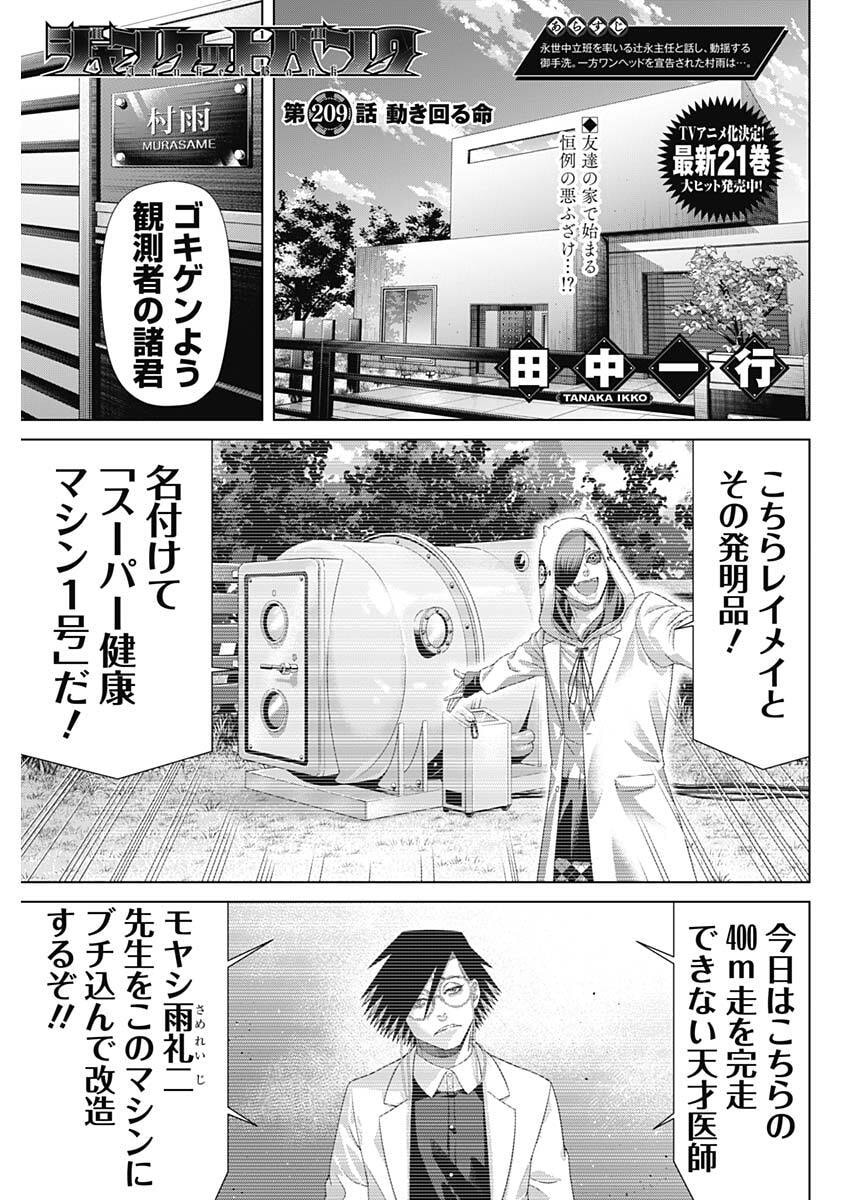 Junket Bank - Chapter 209 - Page 1