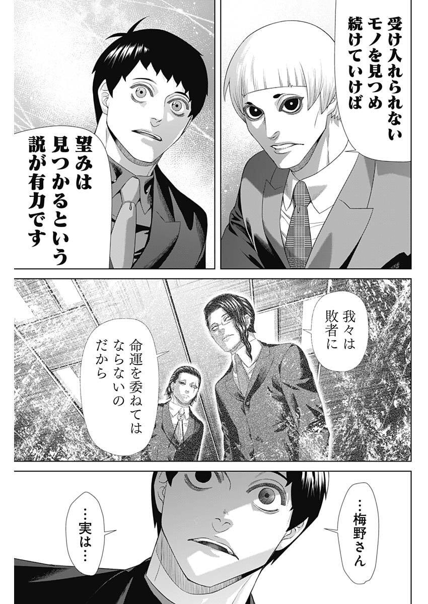 Junket Bank - Chapter 209 - Page 15