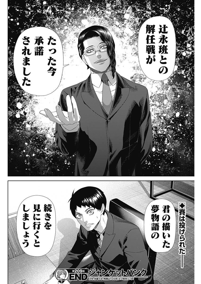 Junket Bank - Chapter 209 - Page 18