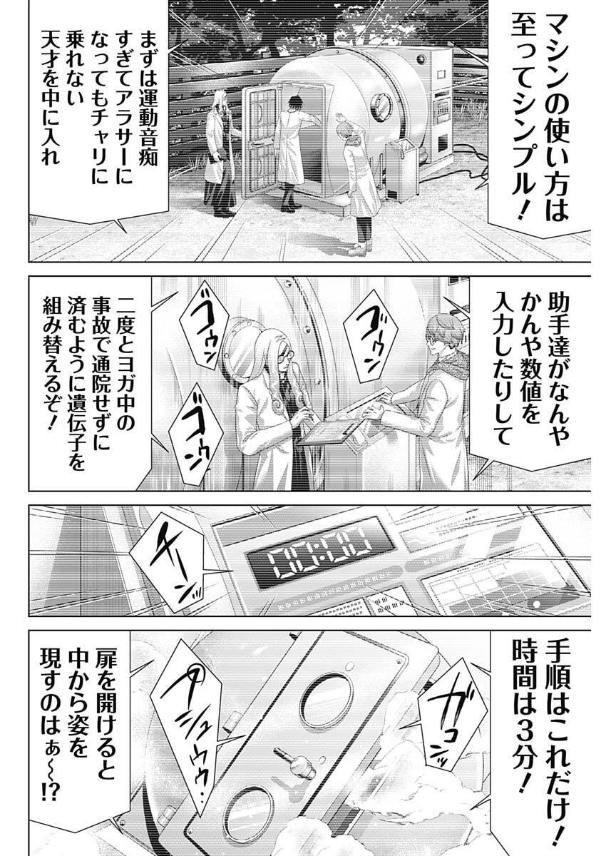 Junket Bank - Chapter 209 - Page 2