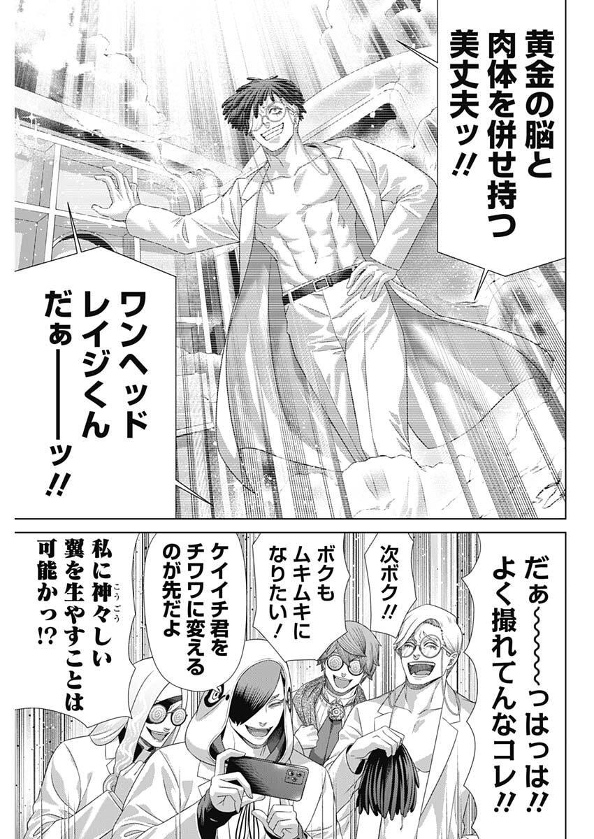 Junket Bank - Chapter 209 - Page 3