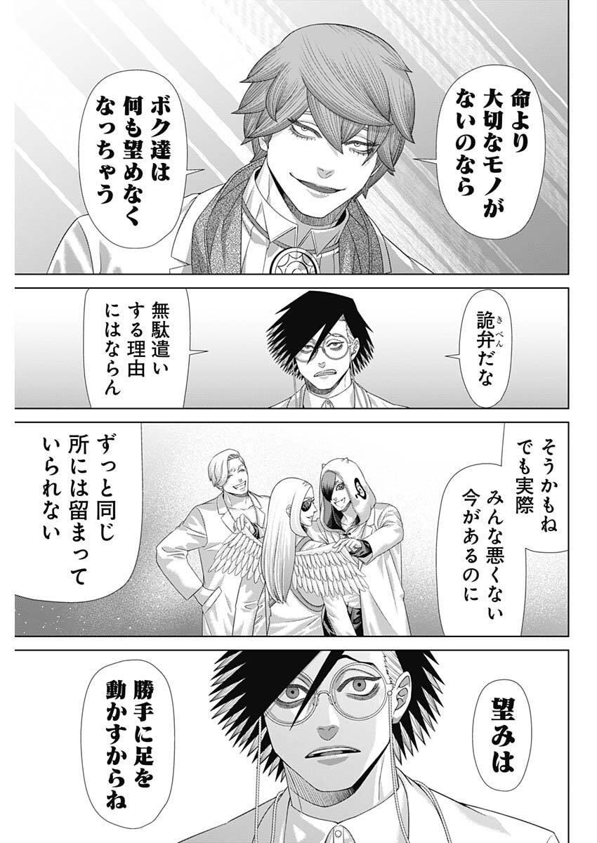 Junket Bank - Chapter 209 - Page 7