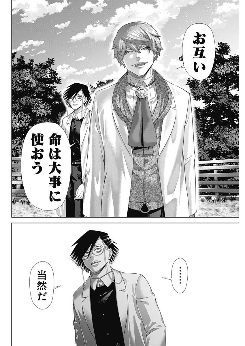 Junket Bank - Chapter 209 - Page 8