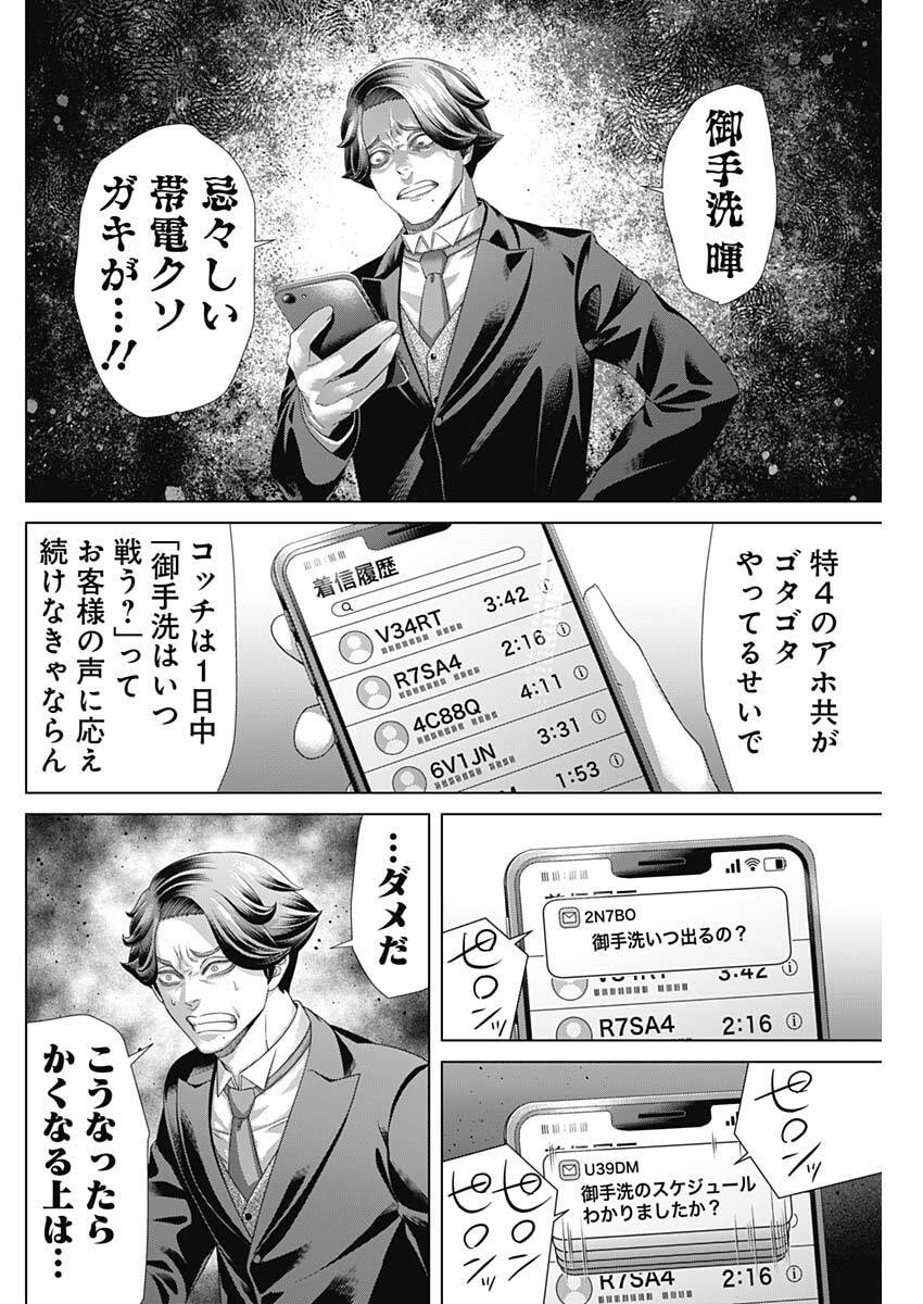 Junket Bank - Chapter 210 - Page 10