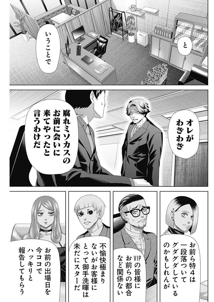 Junket Bank - Chapter 210 - Page 11