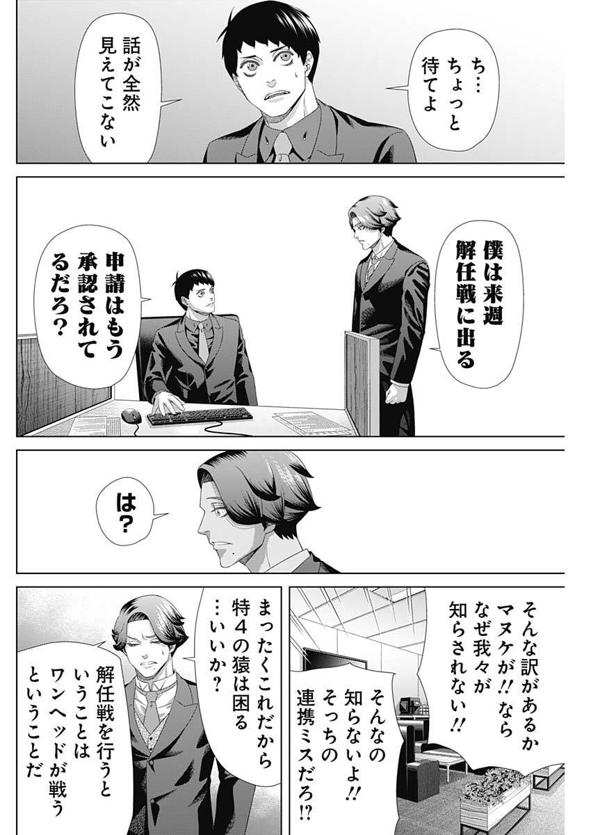 Junket Bank - Chapter 210 - Page 12