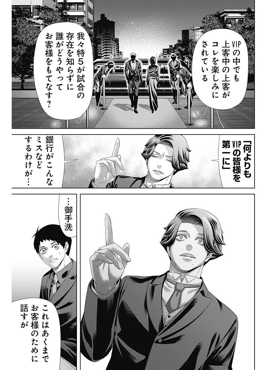 Junket Bank - Chapter 210 - Page 13