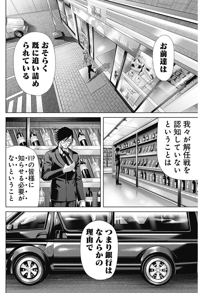 Junket Bank - Chapter 210 - Page 14