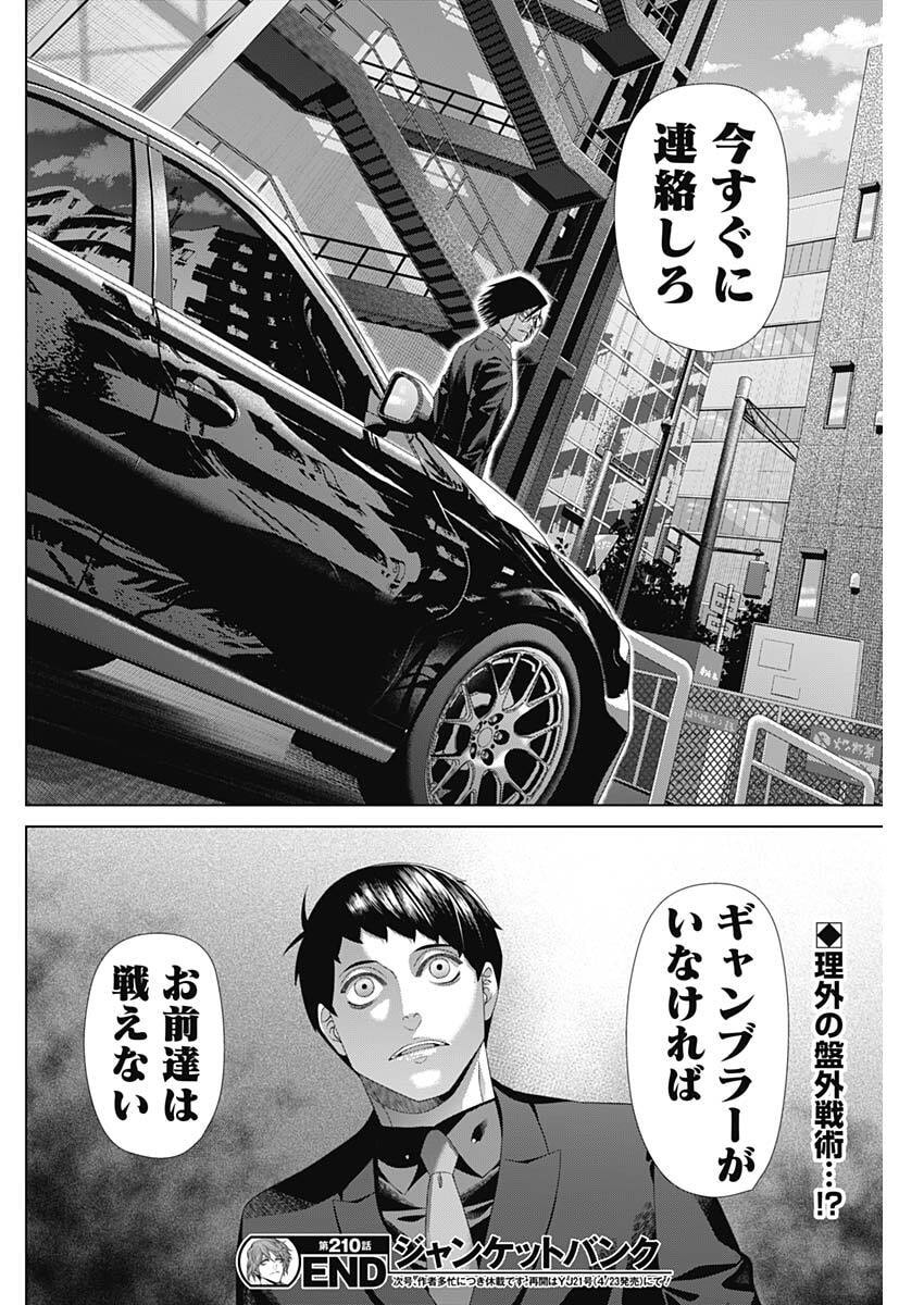 Junket Bank - Chapter 210 - Page 18