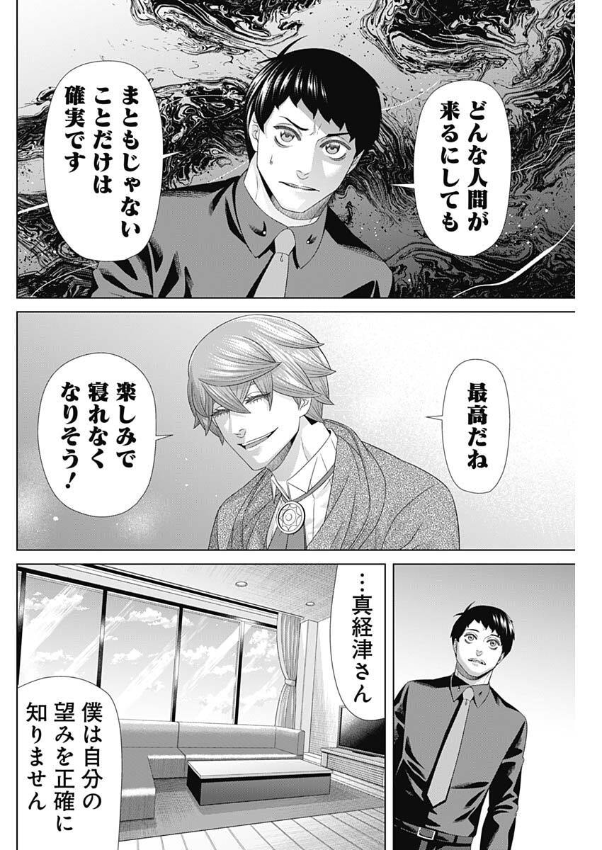 Junket Bank - Chapter 210 - Page 6