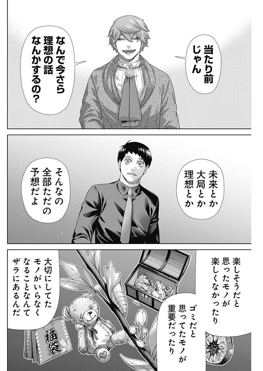 Junket Bank - Chapter 210 - Page 8