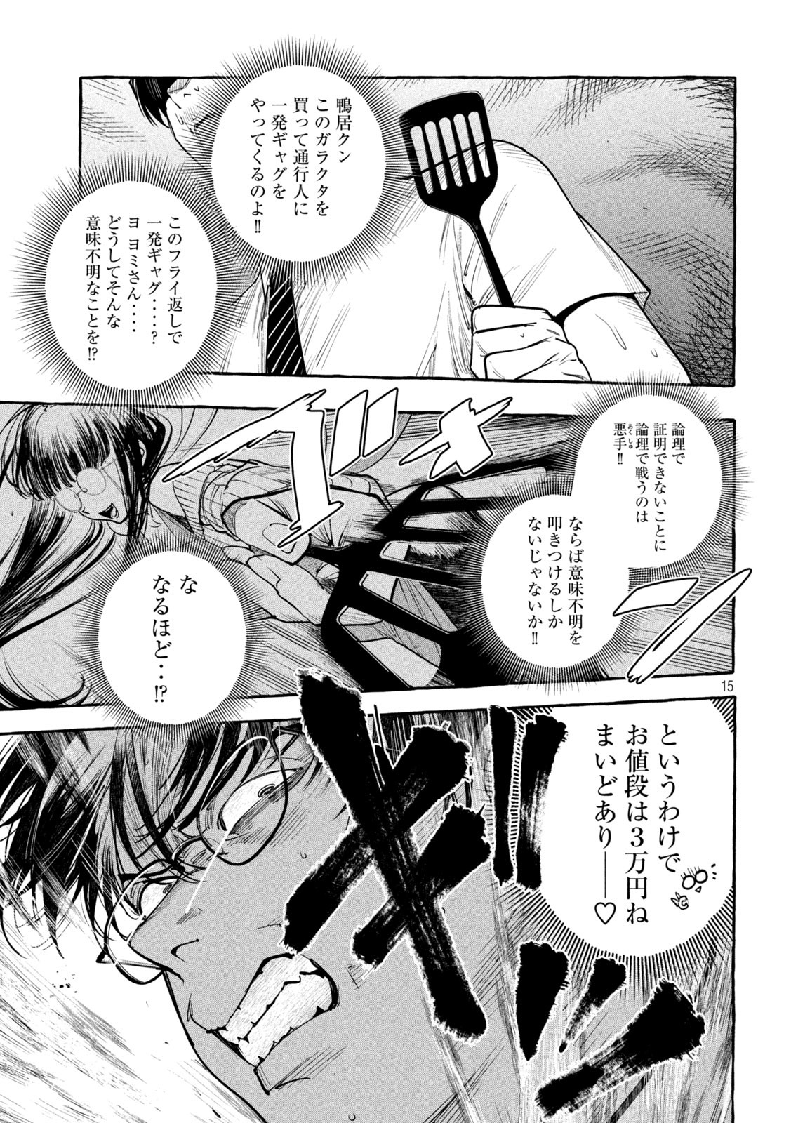 Junks in Garando - Chapter 15 - Page 15