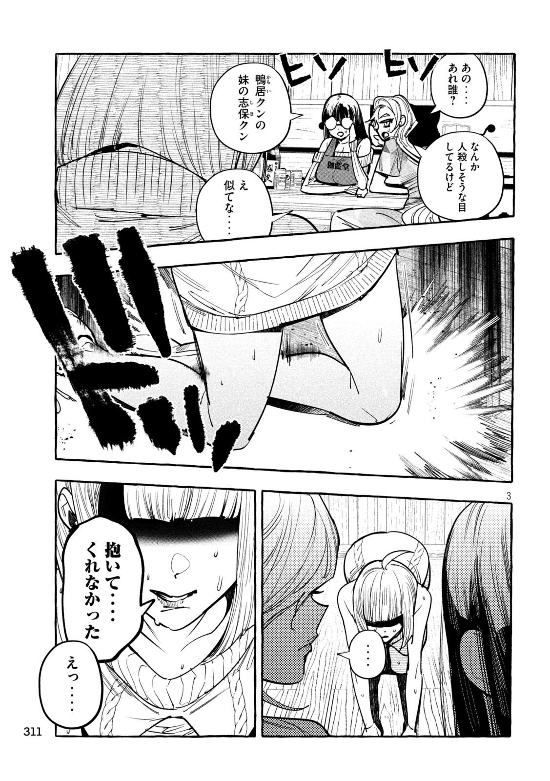 Junks in Garando - Chapter 20 - Page 3