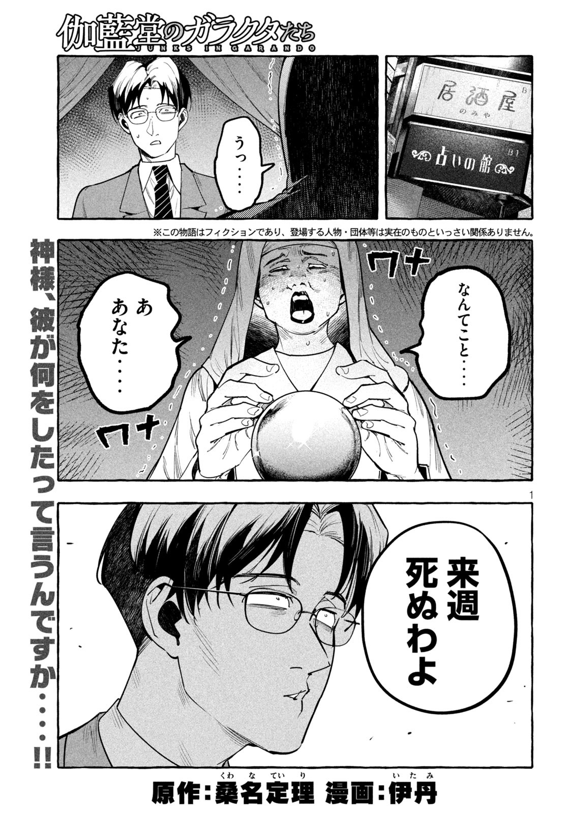 Junks in Garando - Chapter 23 - Page 1