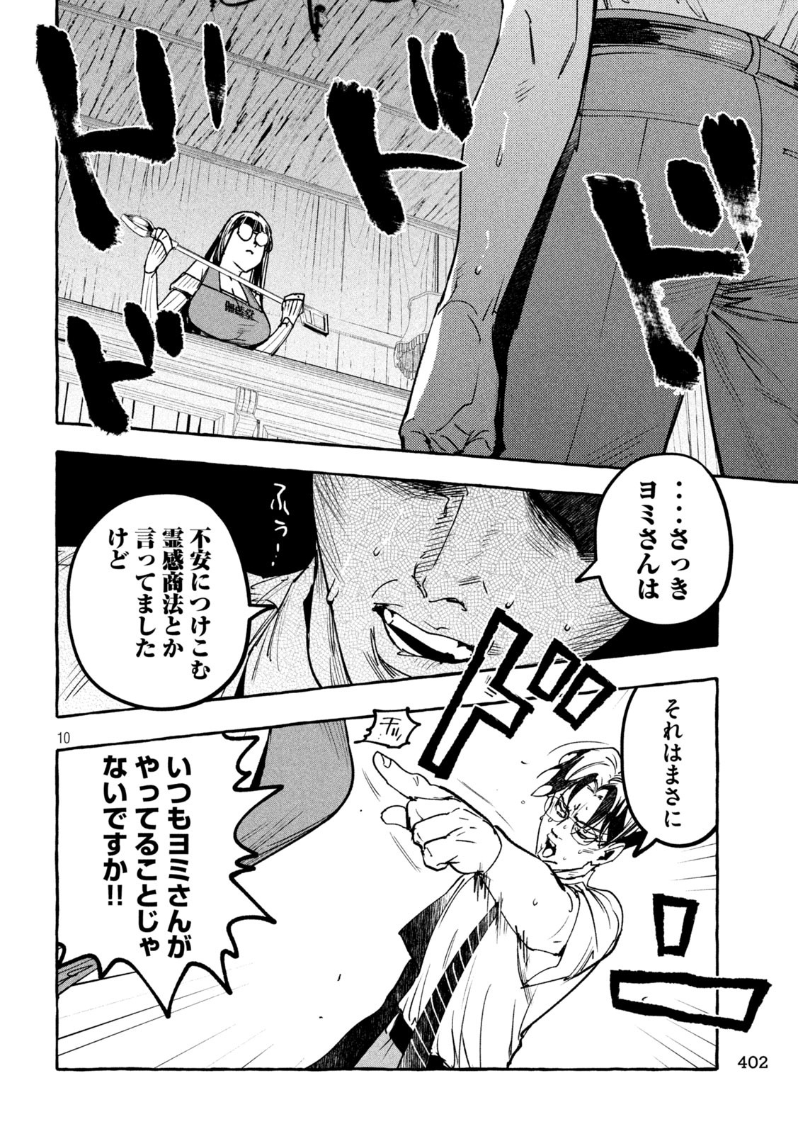 Junks in Garando - Chapter 23 - Page 10