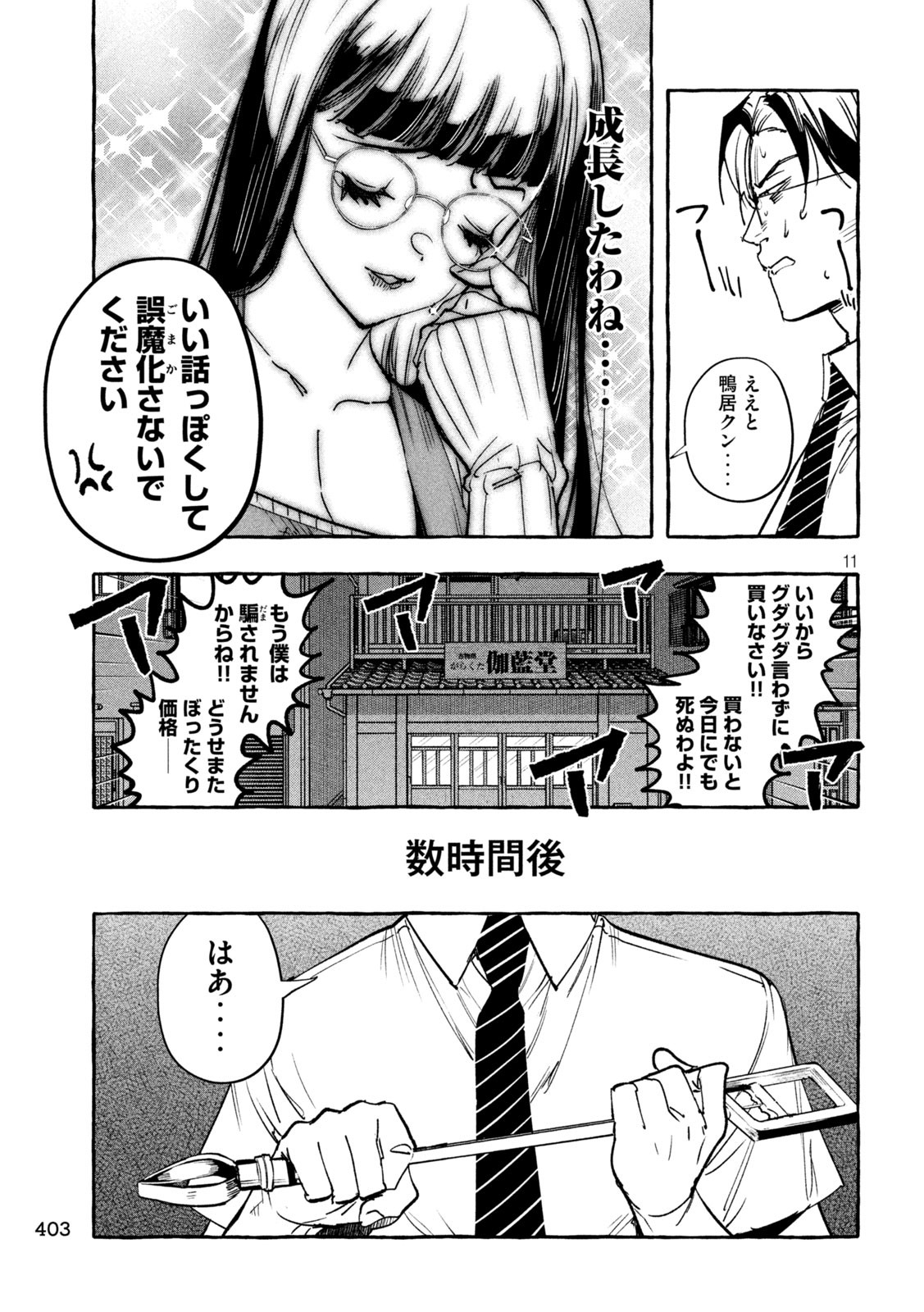 Junks in Garando - Chapter 23 - Page 11