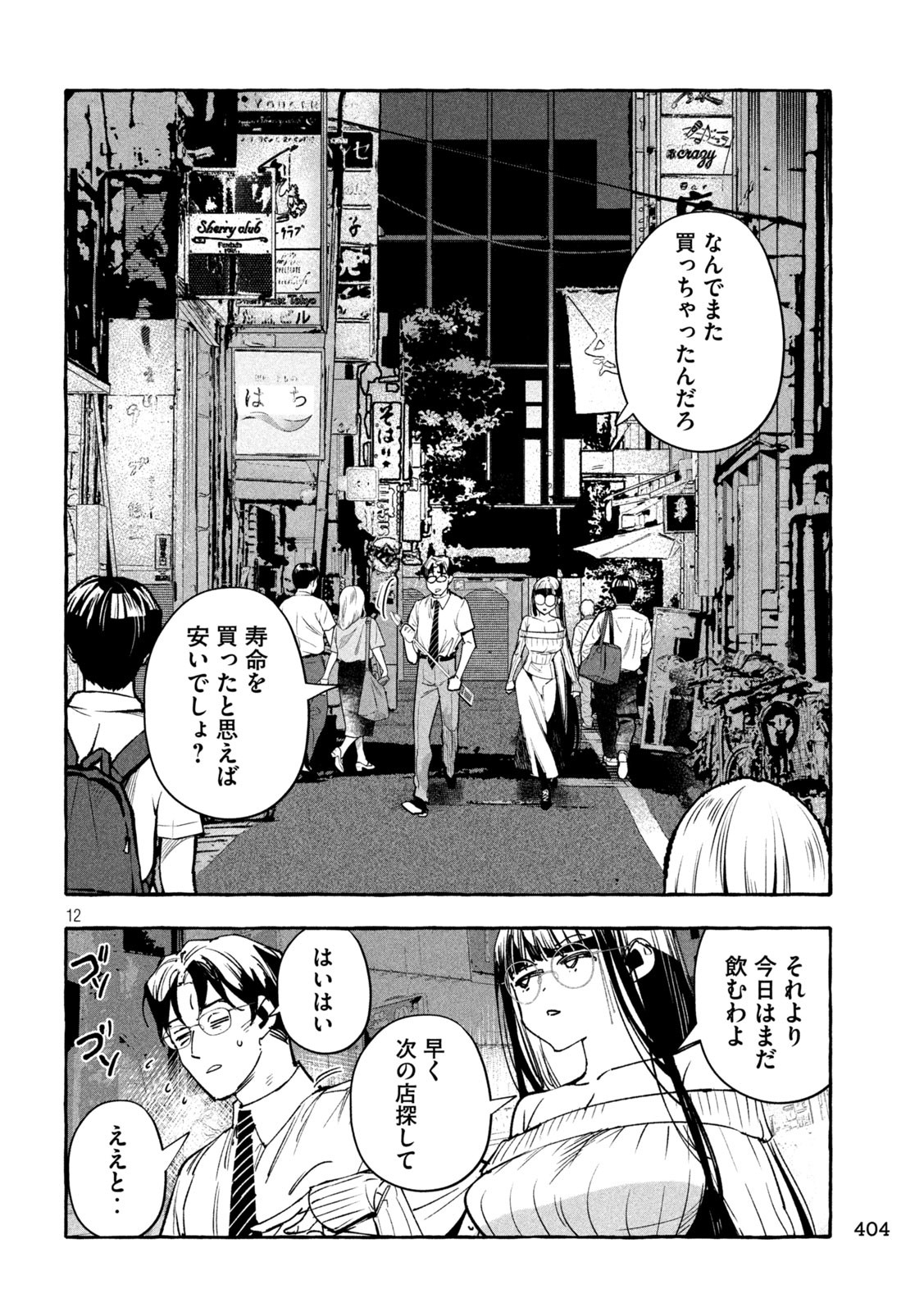 Junks in Garando - Chapter 23 - Page 12