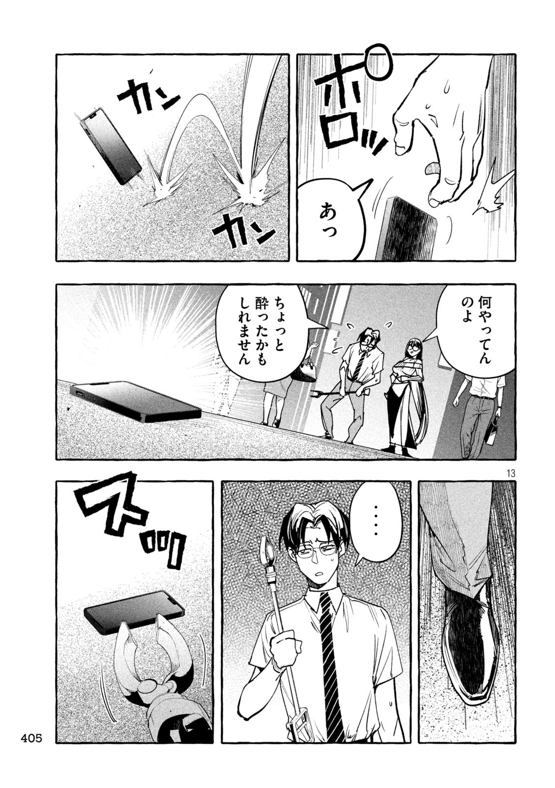 Junks in Garando - Chapter 23 - Page 13