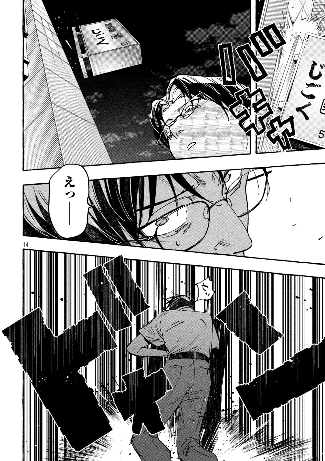 Junks in Garando - Chapter 23 - Page 14