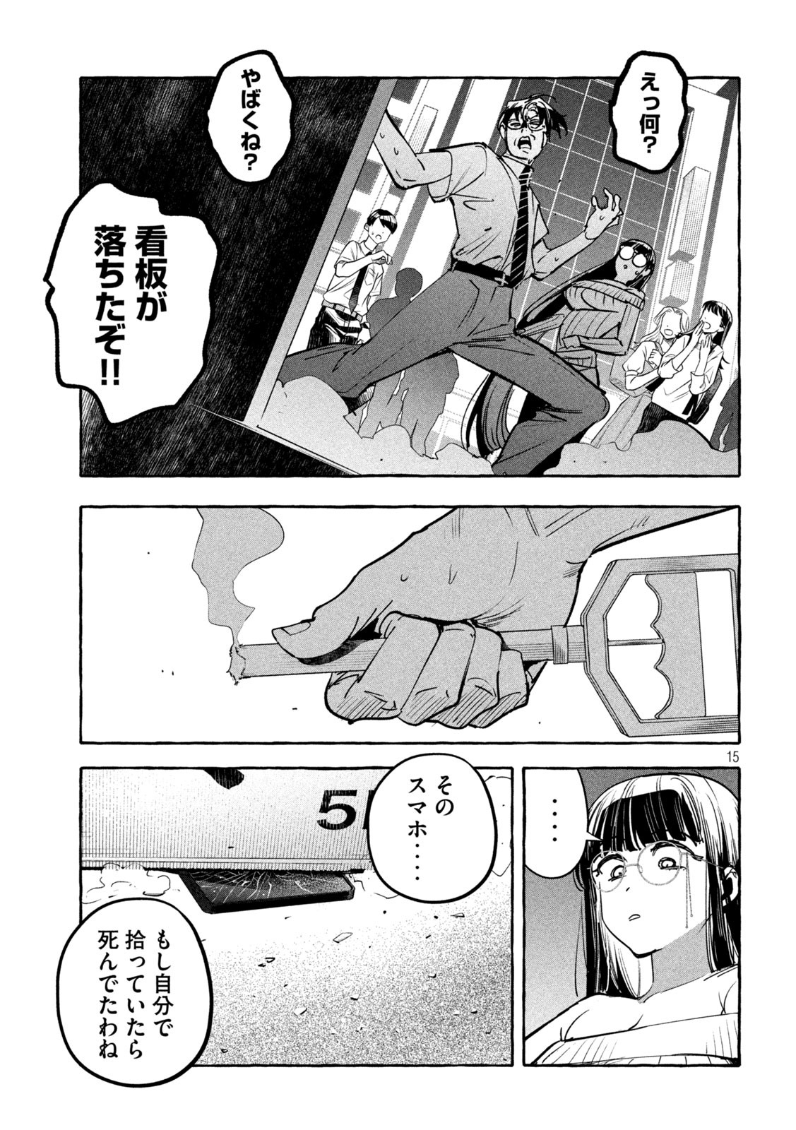 Junks in Garando - Chapter 23 - Page 15