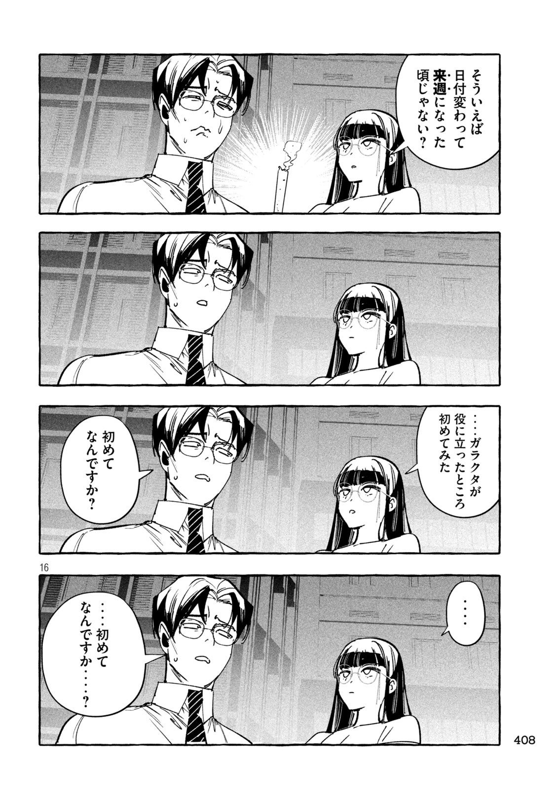 Junks in Garando - Chapter 23 - Page 16