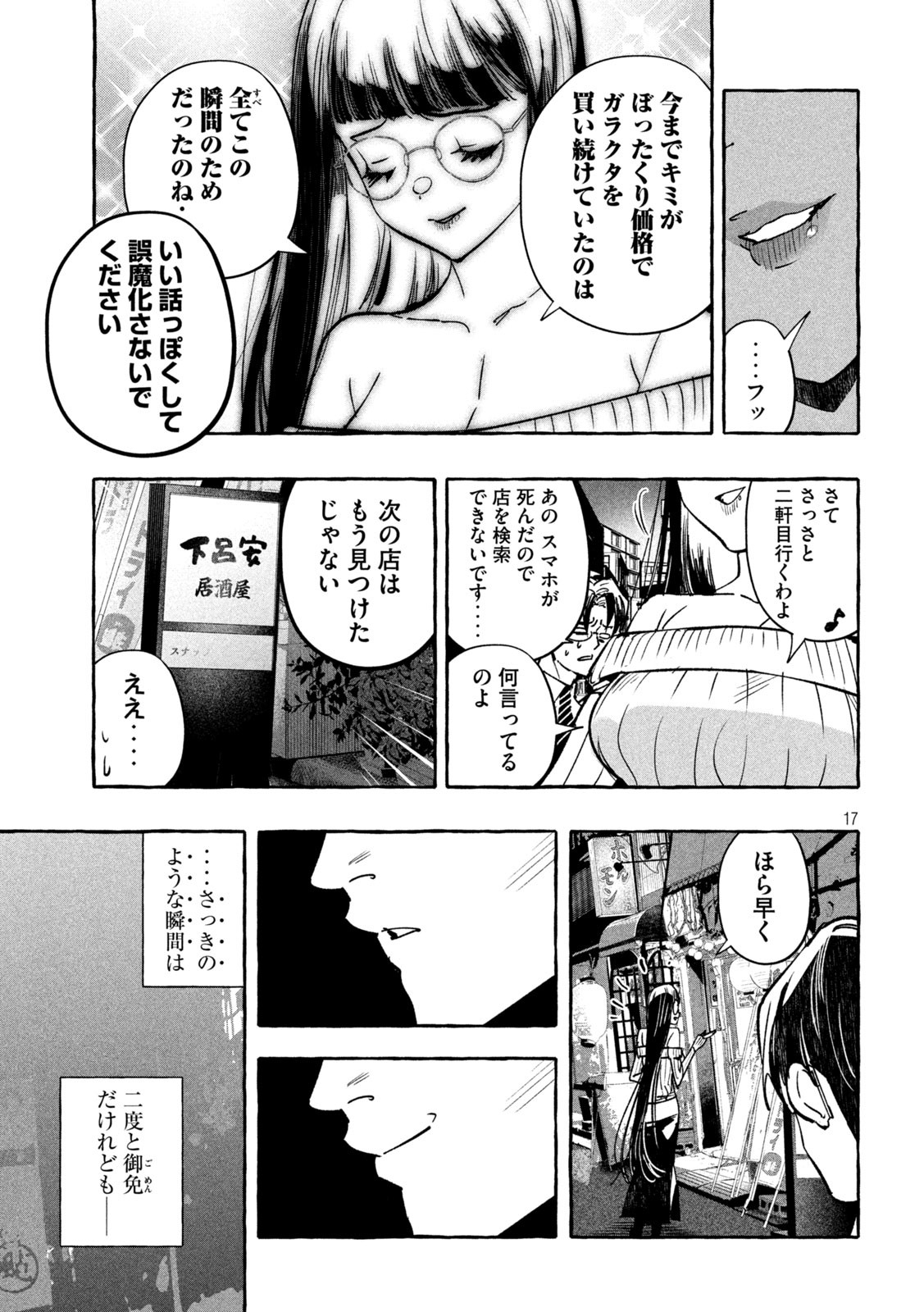 Junks in Garando - Chapter 23 - Page 17