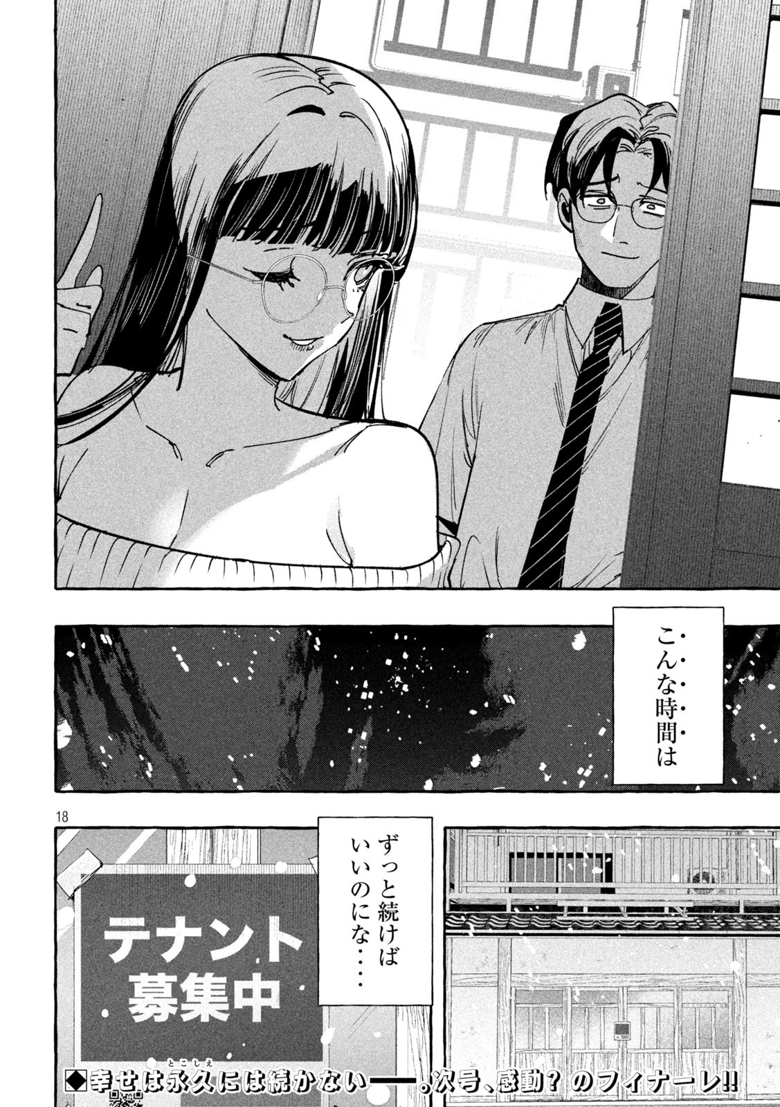 Junks in Garando - Chapter 23 - Page 18