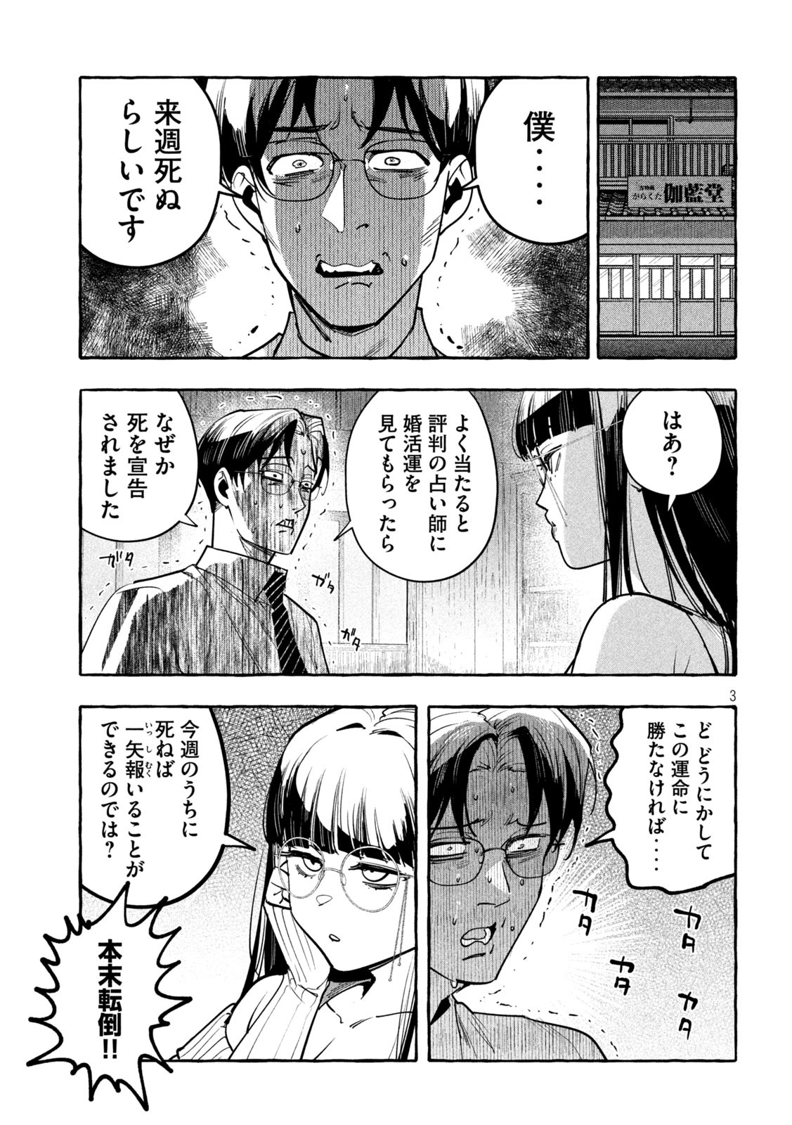 Junks in Garando - Chapter 23 - Page 3