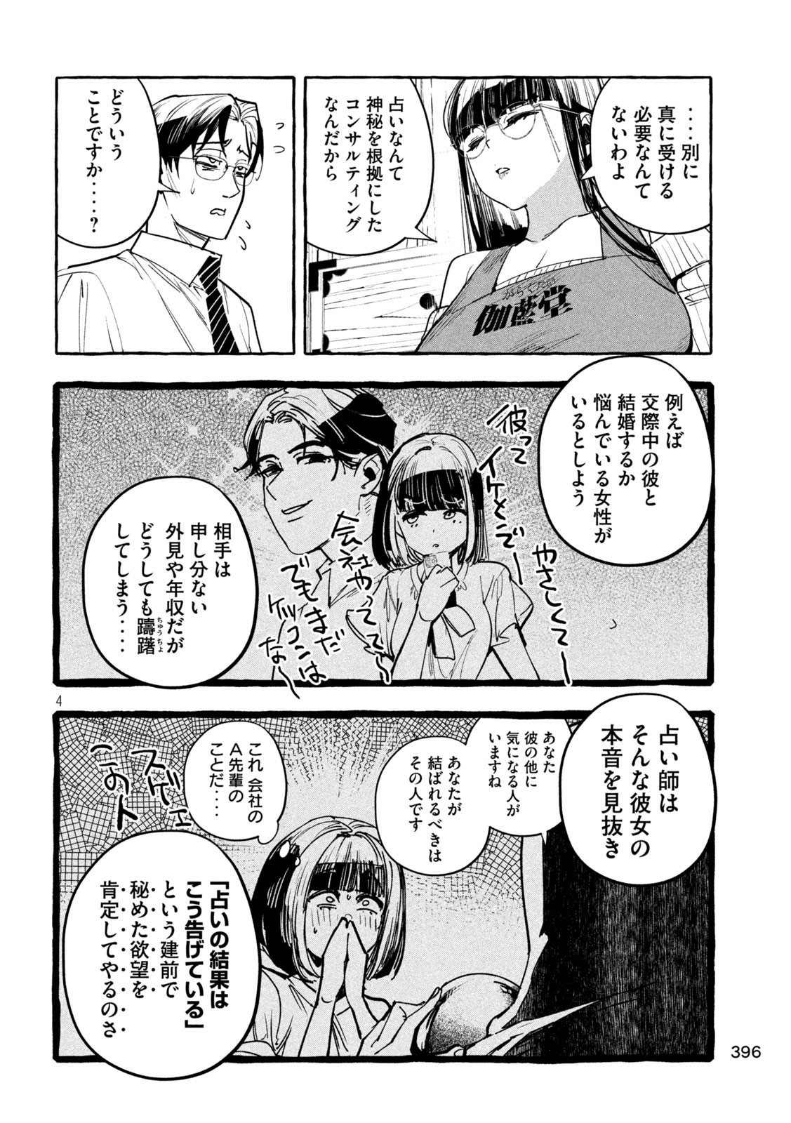 Junks in Garando - Chapter 23 - Page 4