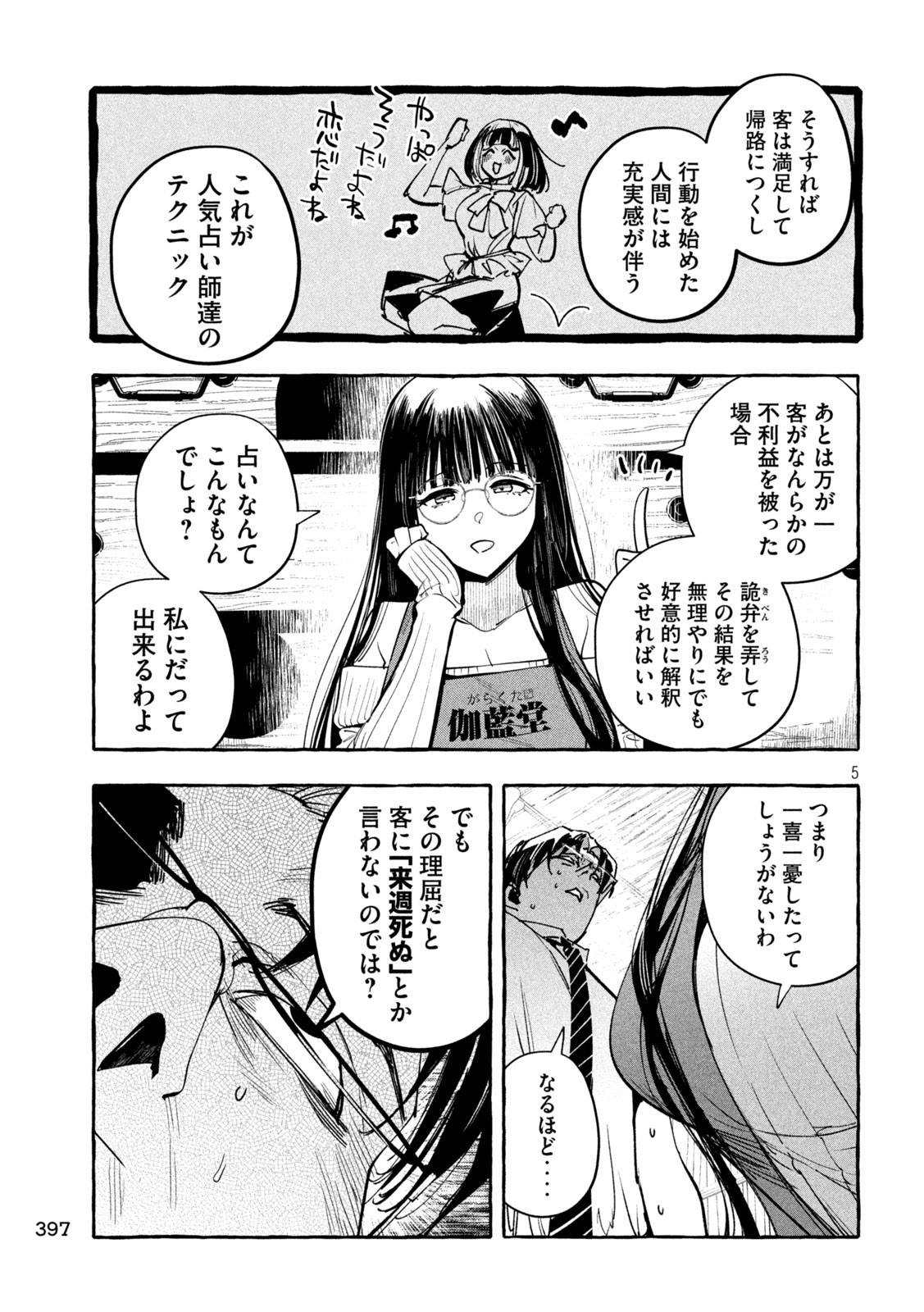 Junks in Garando - Chapter 23 - Page 5