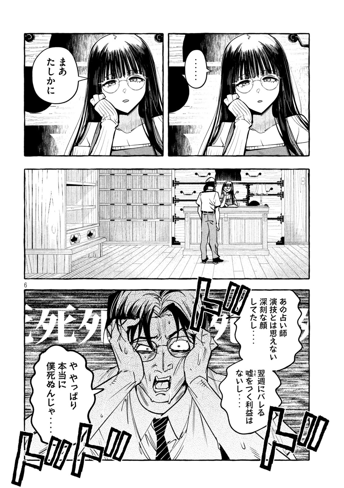 Junks in Garando - Chapter 23 - Page 6