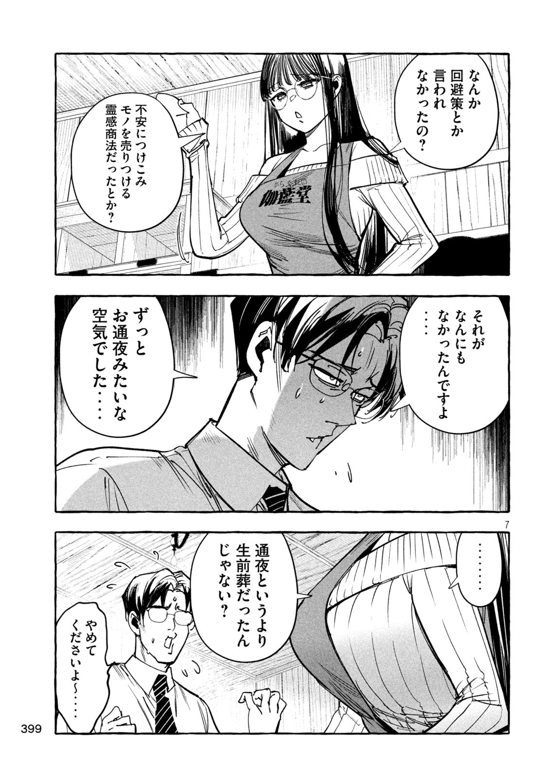 Junks in Garando - Chapter 23 - Page 7