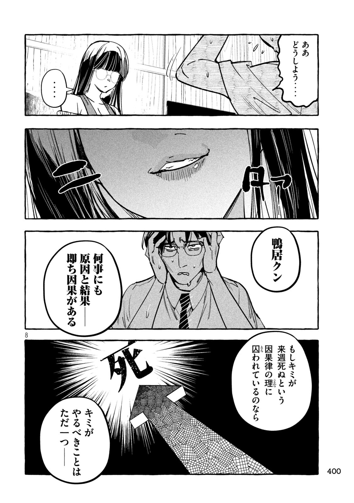 Junks in Garando - Chapter 23 - Page 8