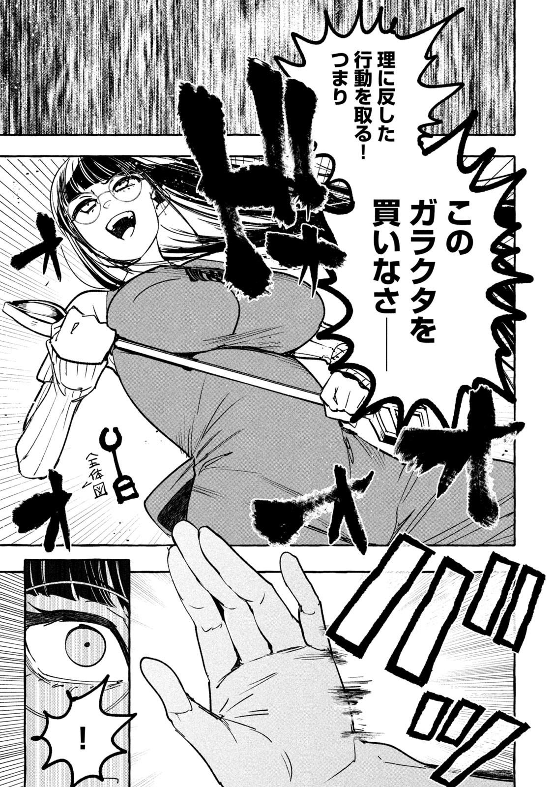 Junks in Garando - Chapter 23 - Page 9