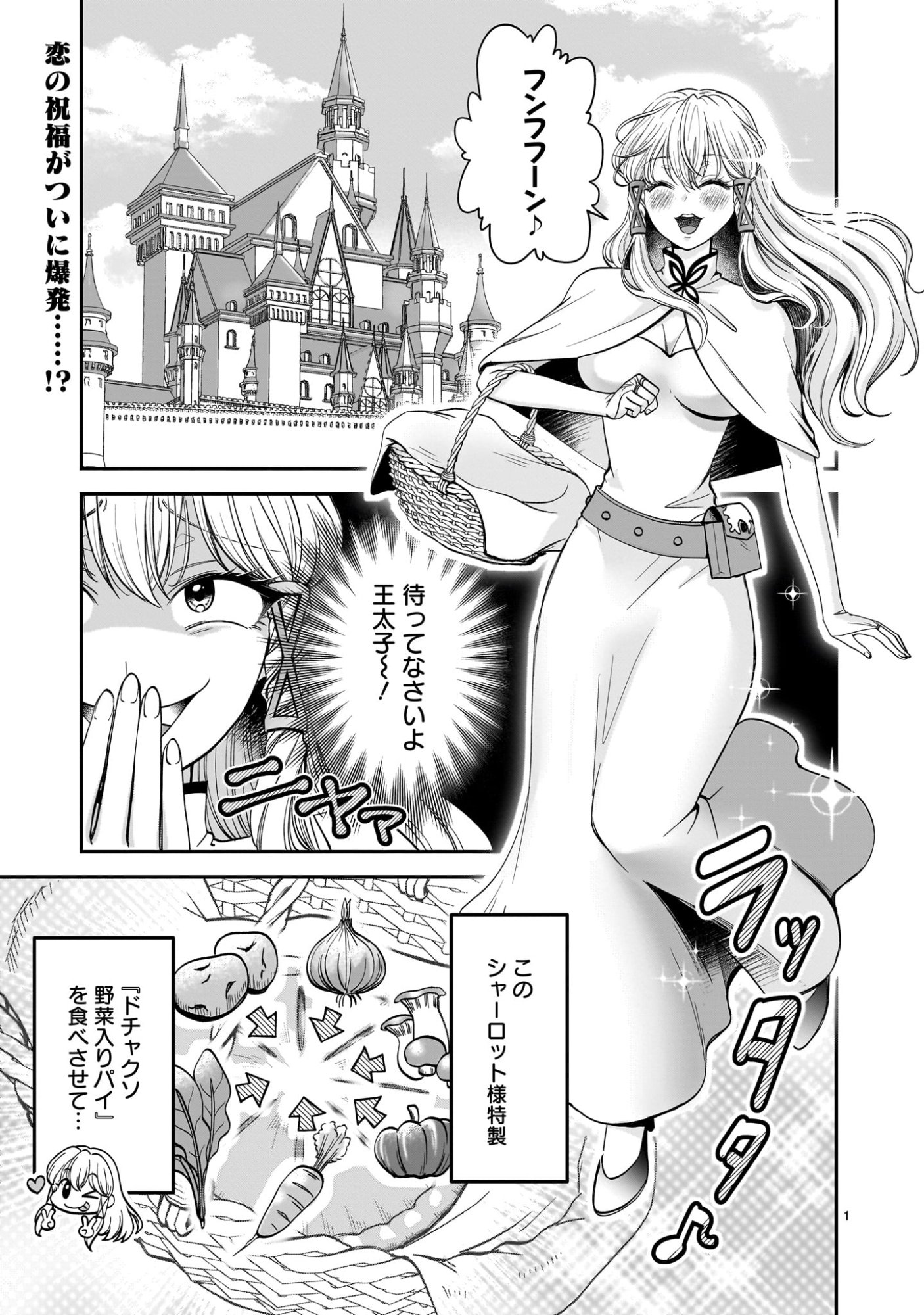 Jusatsu Seijo wa Ai wo Shiranai - Chapter 4 - Page 1