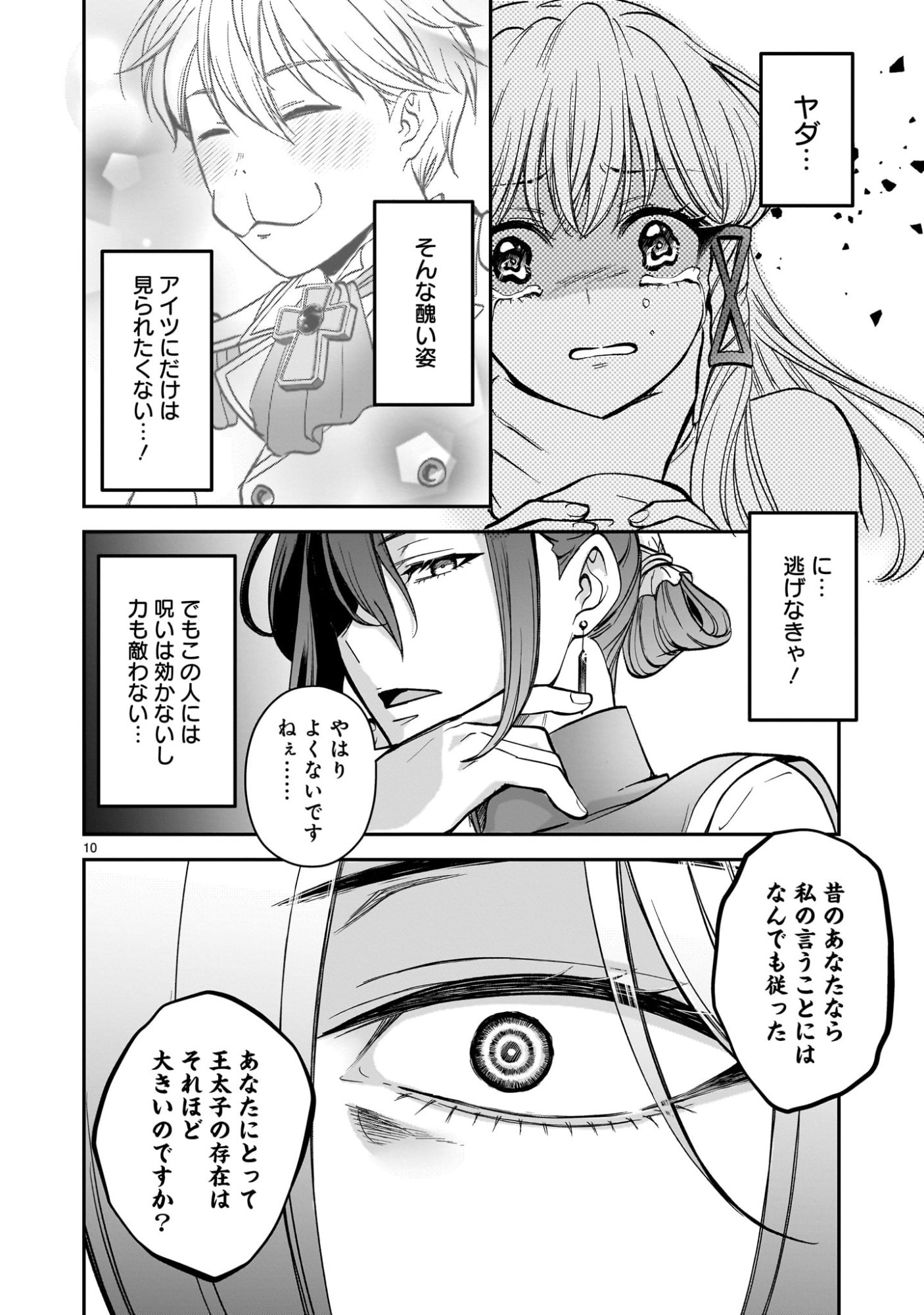 Jusatsu Seijo wa Ai wo Shiranai - Chapter 4 - Page 10