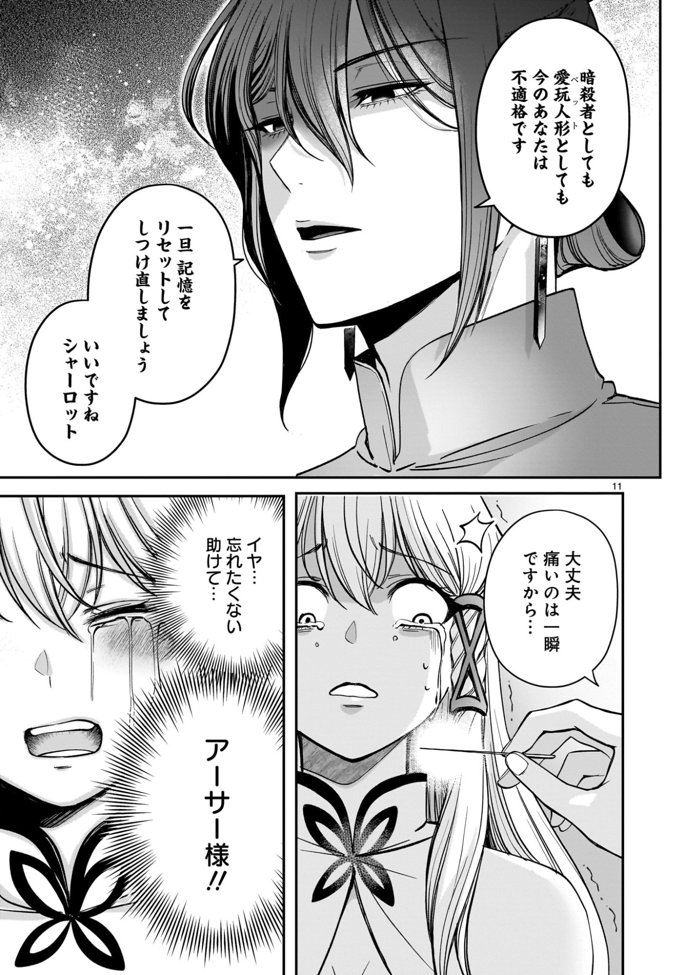 Jusatsu Seijo wa Ai wo Shiranai - Chapter 4 - Page 11