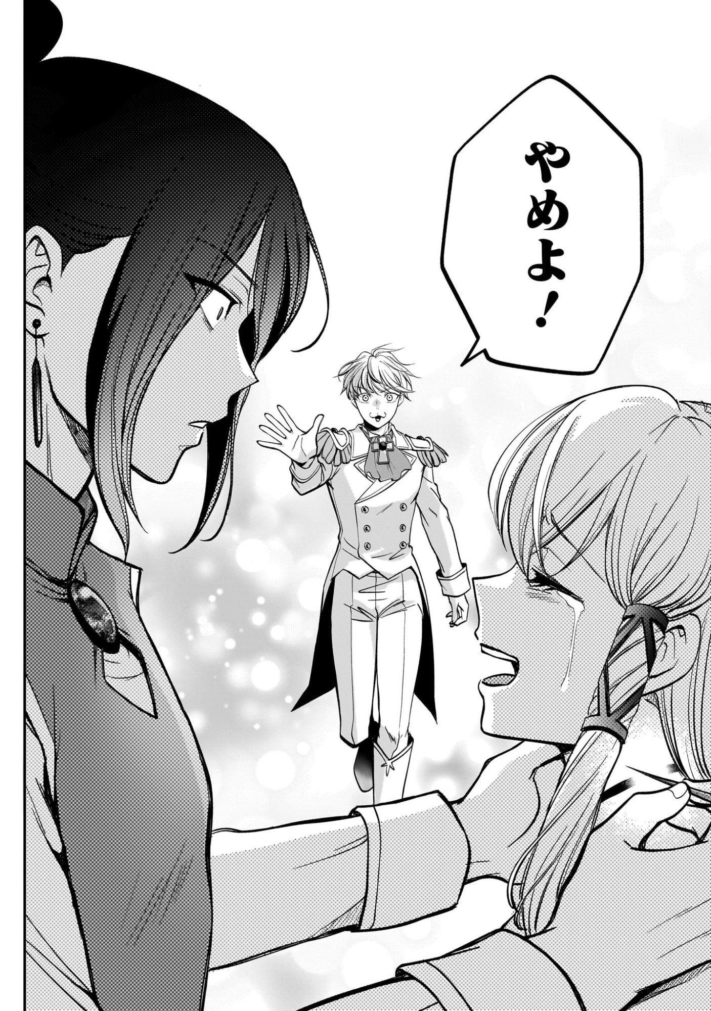 Jusatsu Seijo wa Ai wo Shiranai - Chapter 4 - Page 12