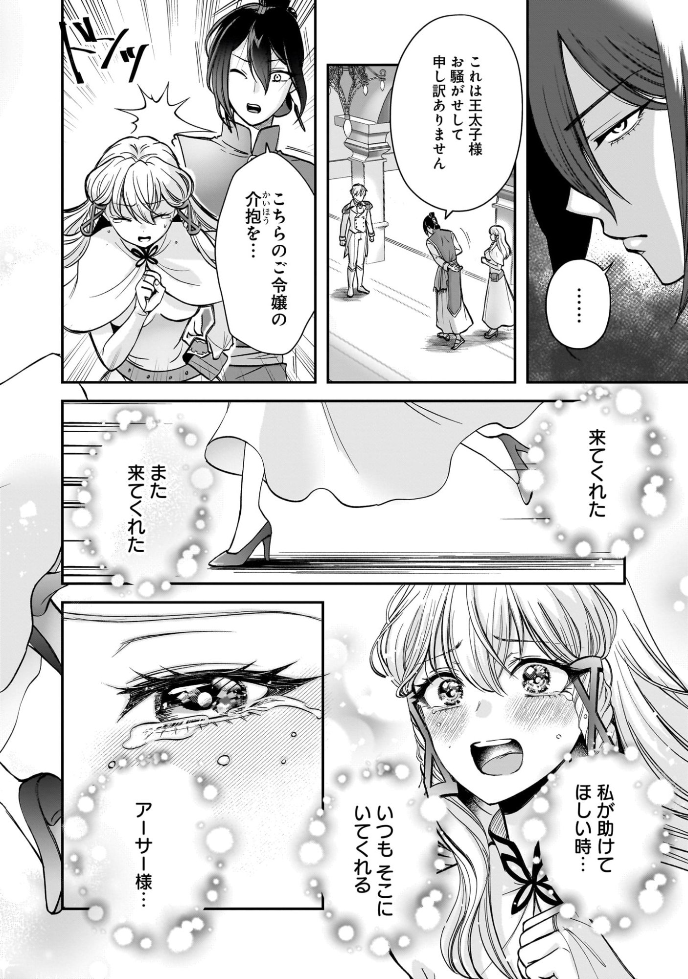 Jusatsu Seijo wa Ai wo Shiranai - Chapter 4 - Page 14