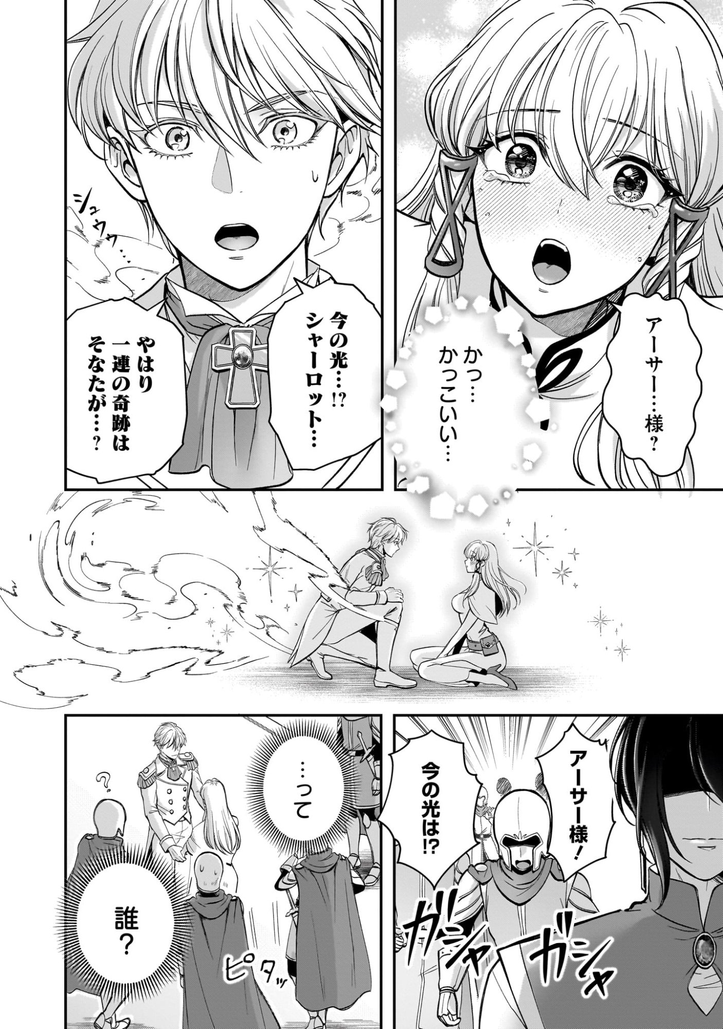 Jusatsu Seijo wa Ai wo Shiranai - Chapter 4 - Page 18