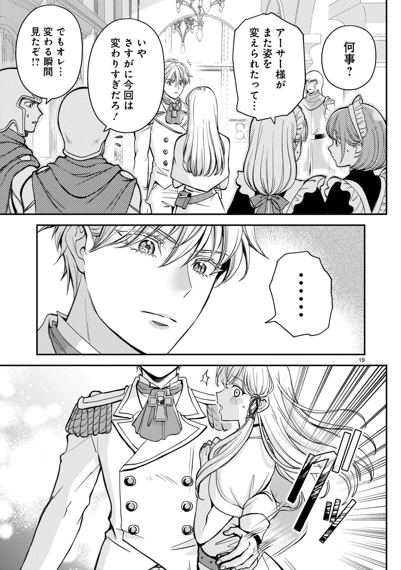 Jusatsu Seijo wa Ai wo Shiranai - Chapter 4 - Page 19