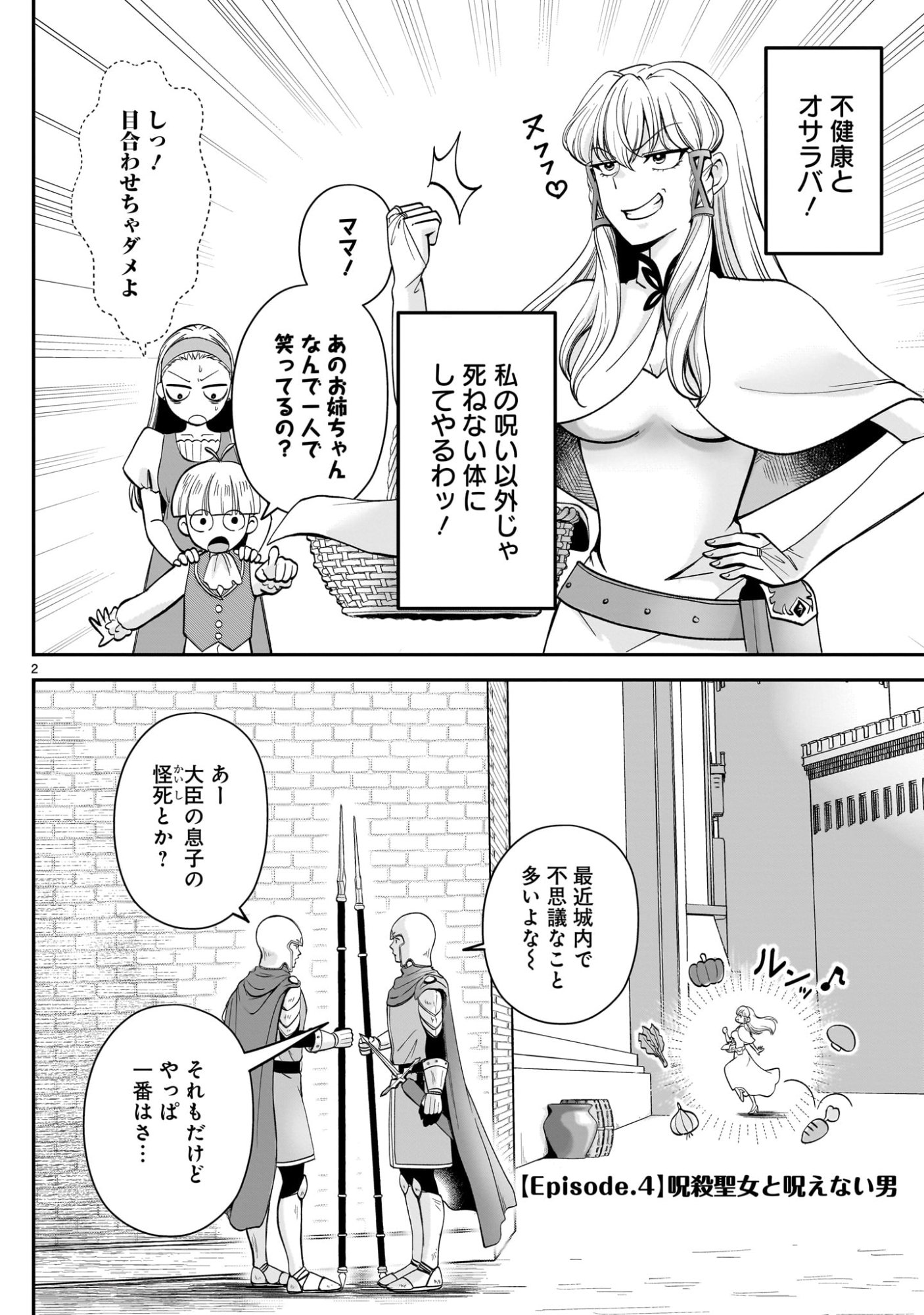 Jusatsu Seijo wa Ai wo Shiranai - Chapter 4 - Page 2