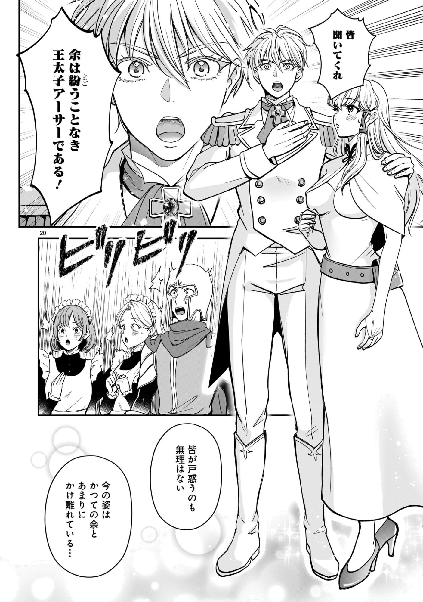 Jusatsu Seijo wa Ai wo Shiranai - Chapter 4 - Page 20