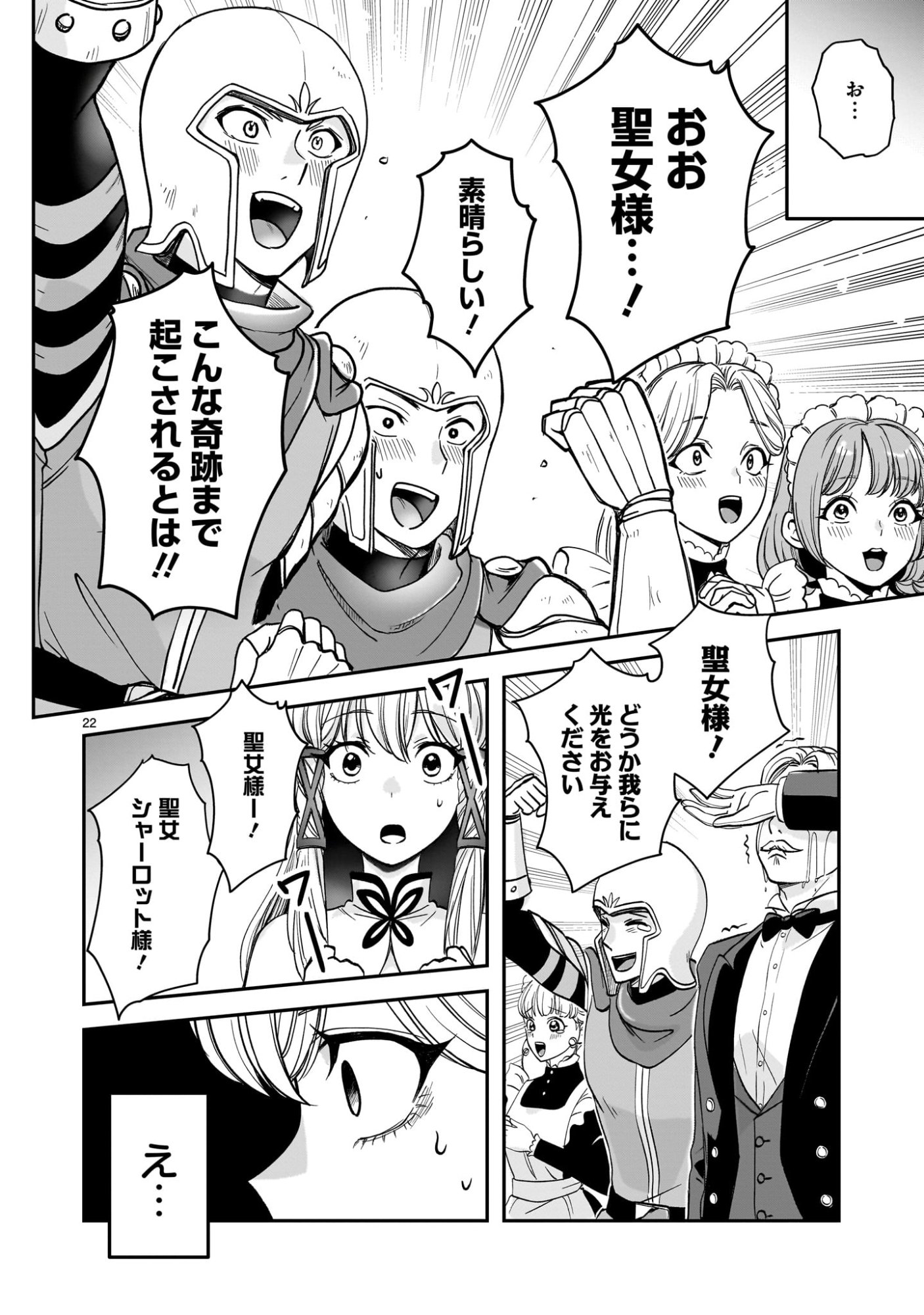 Jusatsu Seijo wa Ai wo Shiranai - Chapter 4 - Page 22