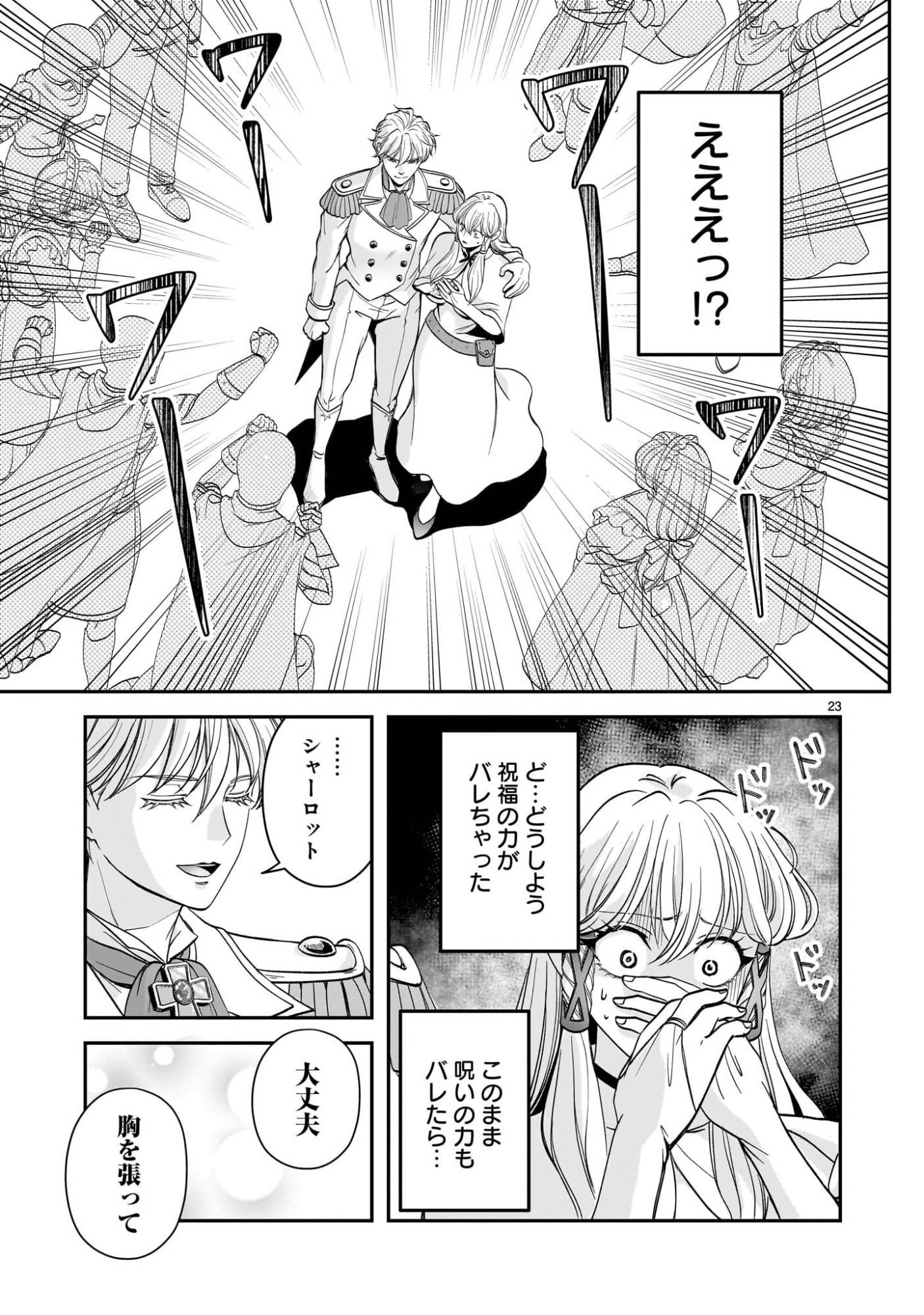 Jusatsu Seijo wa Ai wo Shiranai - Chapter 4 - Page 23